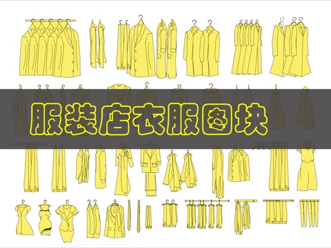 多种衣柜服装CAD图库cad施工图