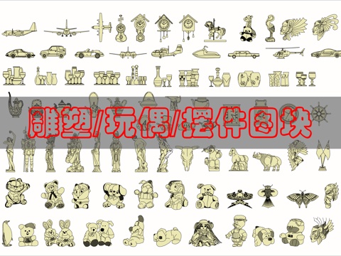 玩偶_摆件CAD图块cad施工图