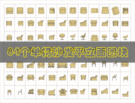 单人沙发CAD图块cad施工图