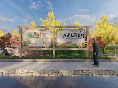 乡村宣传栏su模型