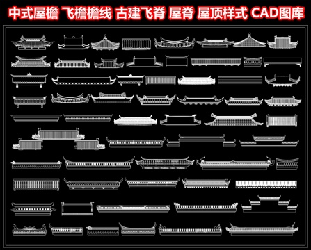 中式屋檐 飞檐檐线 古建飞脊 屋脊 马头墙 瓦片 门头墙头cad施工图