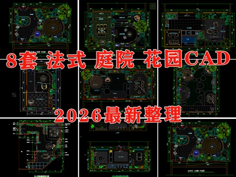 法式庭院 花园 民宿庭院 别墅庭院 露台 地中海庭院cad施工图