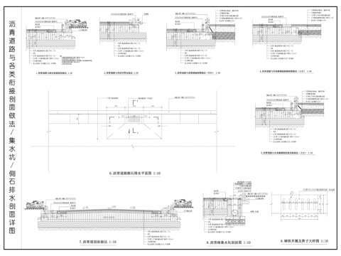 集水坑 侧石排水剖面图 沥青道路与各类衔接剖面做法cad施工图cad施工图