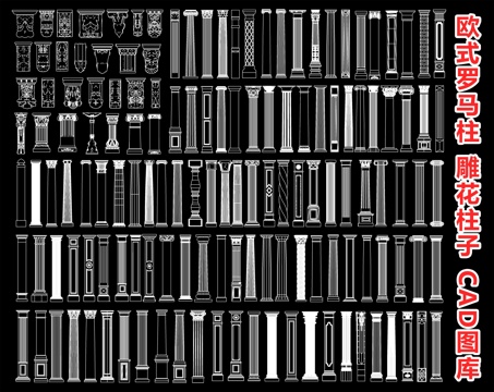 欧式罗马柱 雕花柱子 古典石柱 石膏柱子 装饰线条柱头 柱基cad施工图