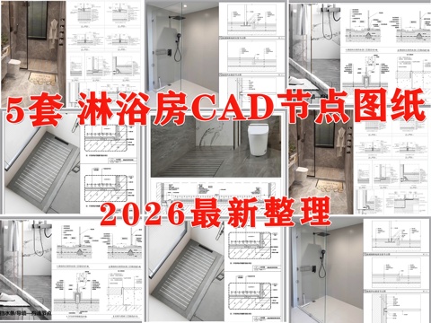 淋浴房节点 淋浴间 卫生间玻璃隔断 淋浴间挡水条cad施工图