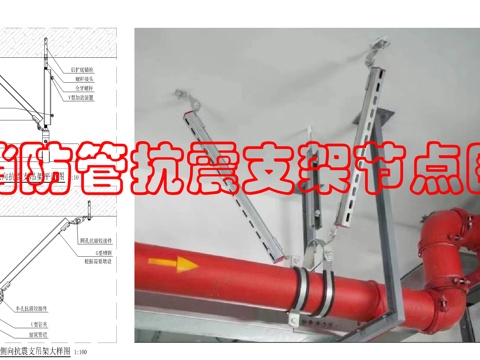 单管侧向抗震支吊架cad施工图