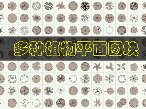 植物CAD图块cad施工图