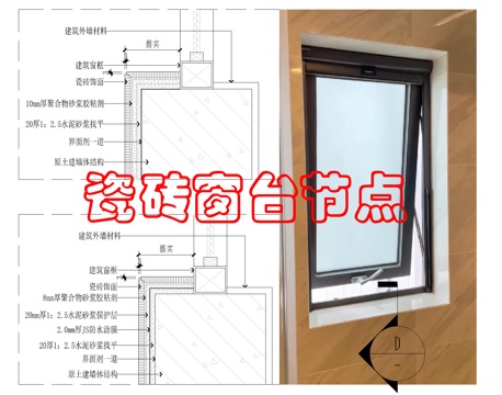 瓷砖窗台做法cad施工图