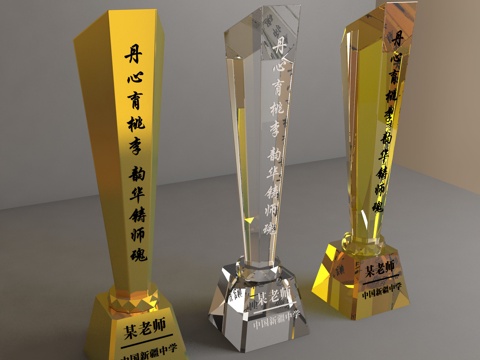  水晶奖杯013d模型 