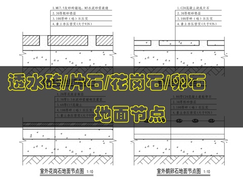 景观地面做法详图cad施工图