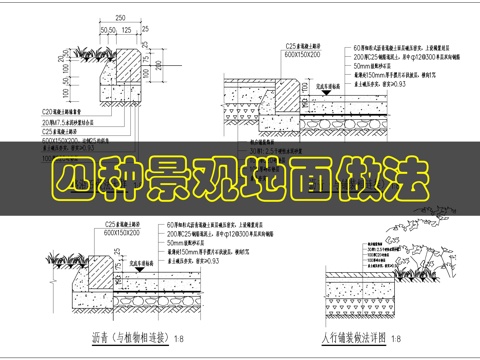 景观地面做法cad施工图