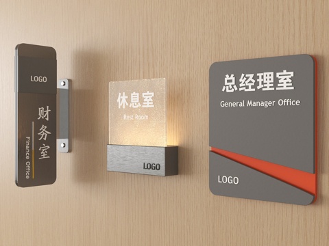 现代办公室门号牌标识指示牌su模型