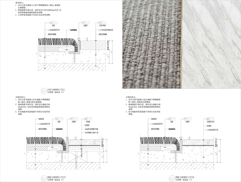 地毯节点cad施工图