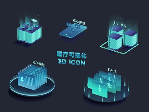  医疗可视化 医疗图标 医疗元素 医疗ICON 可视化元素 设3d模型 