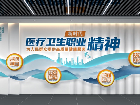 新时代医疗卫生职业精神医院文化墙3d模型