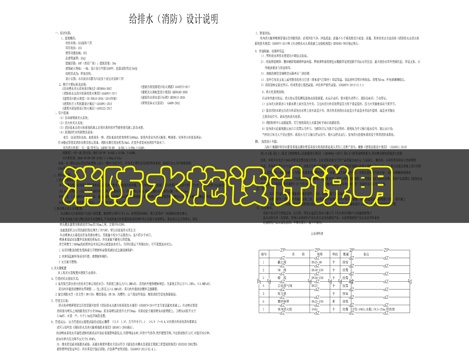 消防水施设计说明cad施工图