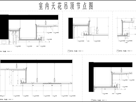 室内天花  客厅卧室天花 天花吊顶节点图cad施工图