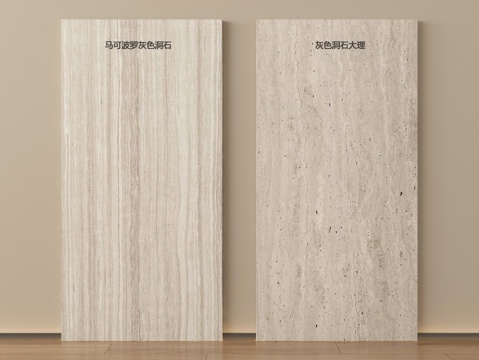 现代瓷砖大理石 洞石su模型