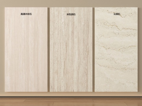 现代瓷砖大理石 木纹石 洞石 石材su模型