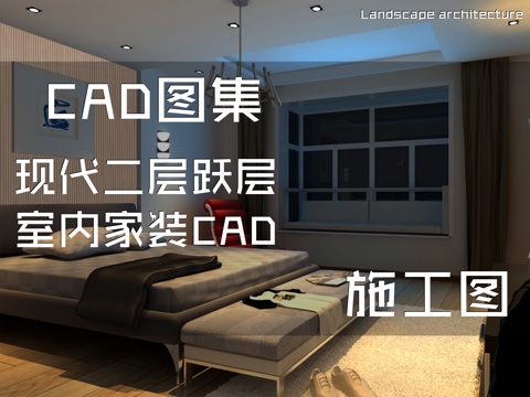 现代二层跃层室内家装CAD施工图cad施工图