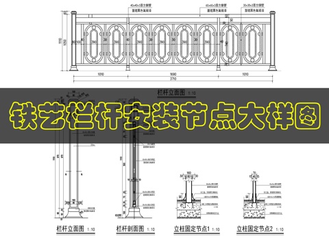 栏杆详图cad施工图