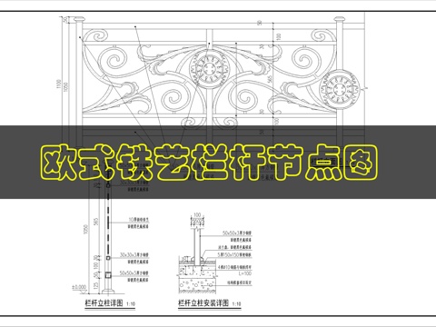 栏杆详图cad施工图