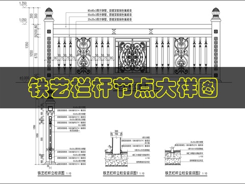 栏杆详图cad施工图