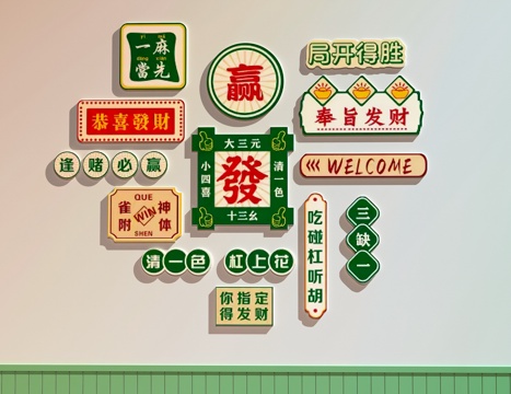  棋牌室打卡墙   棋牌室装饰画  麻将馆装饰画3d模型 