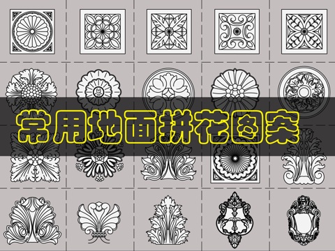 20个精品雕花图案cad施工图