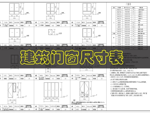 建筑门窗尺寸表cad施工图