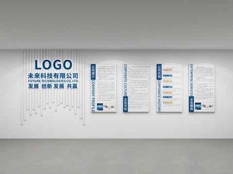  企业文化墙 发展历程 公司简介3d模型 