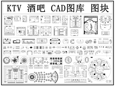 KTV 酒吧 KTV包厢 清吧 餐饮家具 卡座cad施工图