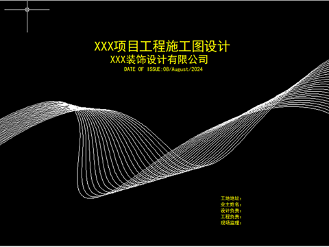 7款施工图图纸封面cad施工图