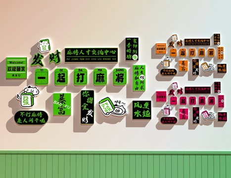  现代棋牌室 棋牌室装饰画 棋牌室打卡墙 棋牌室文化墙3d模型 