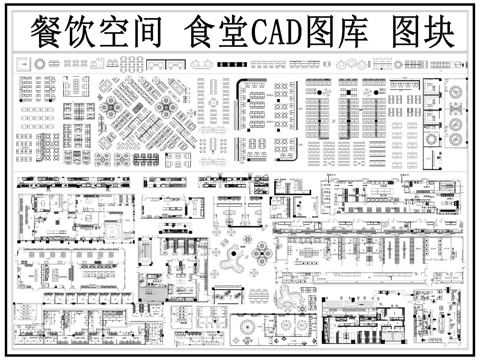 食堂 餐厅家具 美食城 快餐店 粥铺 后厨cad施工图