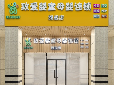 现代母婴店门头,童婴店门头,店招牌3d模型