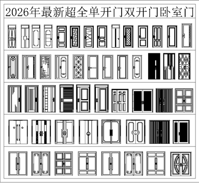 2026年最新超全单开门双开门卧室门CAD图库cad施工图