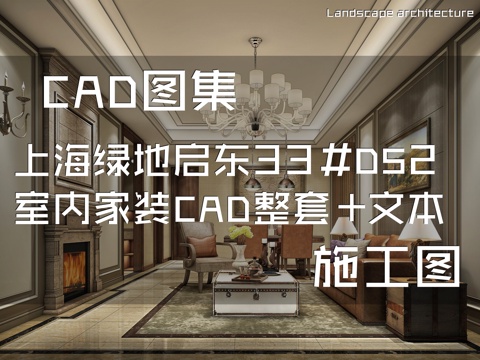 上海绿地启东B-07地块33#DS2样板间室内家装cad施工图