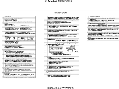 结构设计说明构造说明cad施工图