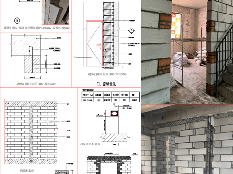 隔墙构造柱工艺、门洞口过梁预制梁、现浇门垛砌体门垛、门窗洞柱cad施工图