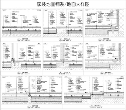 地面铺装 卧室卫生间地面节点 石材地面 木地板地面cad施工图