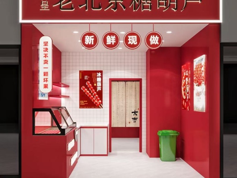 糖葫芦店铺3d模型 