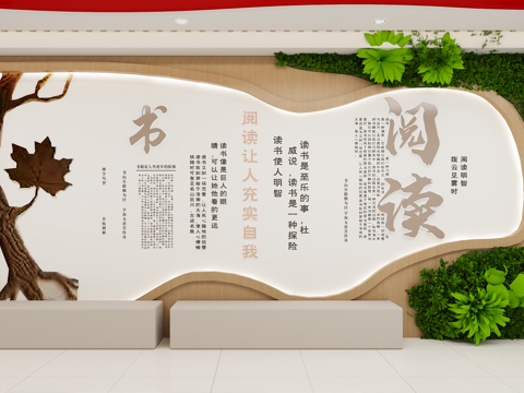  党建读书角3d模型 