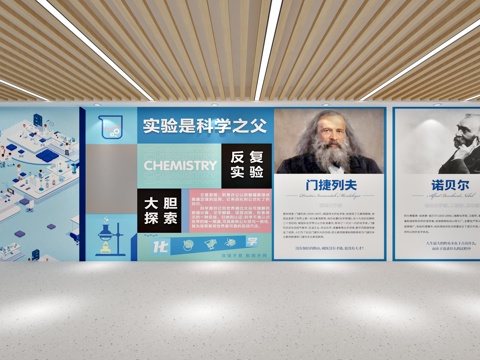  实验室文化圈 化学实验室 化学实验室背景墙 化学实验室宣传文3d模型 