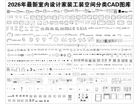 CAD图库 家具图库 沙发 桌椅  床cad施工图