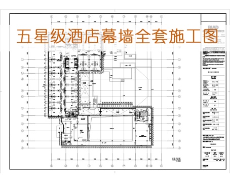 国内某五星级酒店幕墙全套施工图cad施工图