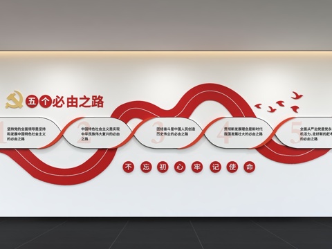  现代党建文化墙 廉政文化墙 价值观形象墙 宣传栏 标语 口号3d模型 