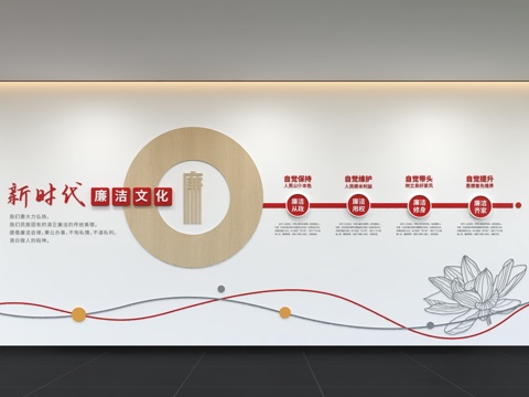  现代党建文化墙 廉政文化墙 价值观形象墙 宣传栏 标语 口号3d模型 