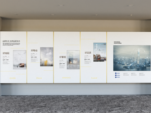 现代企业文化墙宣传栏展示墙展厅 背景墙su模型