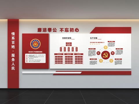  现代党建文化墙 廉政文化墙 价值观形象墙 宣传栏 标语 口号3d模型 